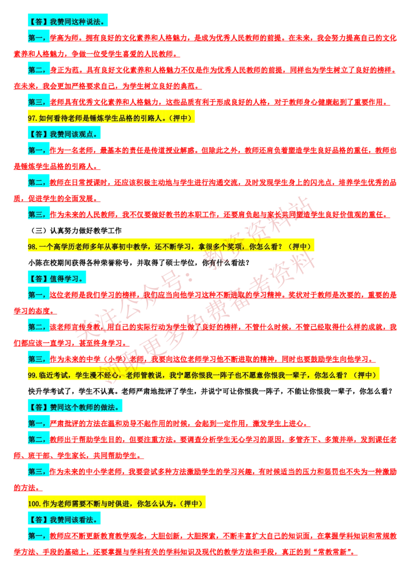 2021下半年教师资格证结构化面试真题及答案（中小学）_教资初高中_教资面试2025教资面试备考资料合集_教资面试资料合集_4、教资面试真题汇总_结构化面试真题及答案