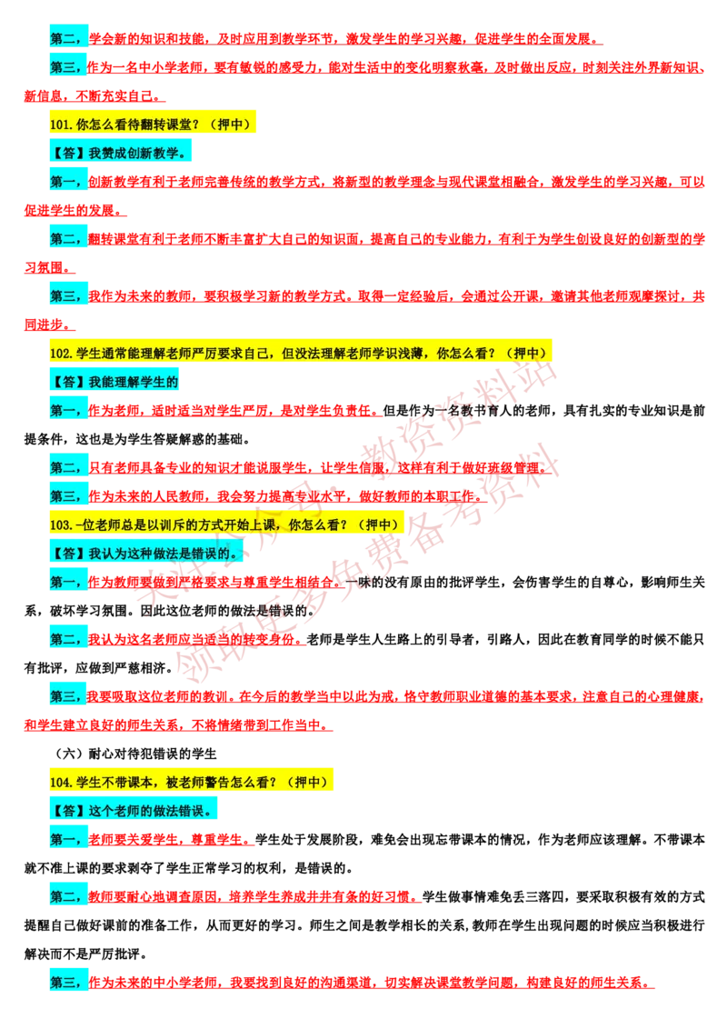 2021下半年教师资格证结构化面试真题及答案（中小学）_教资初高中_教资面试2025教资面试备考资料合集_教资面试资料合集_4、教资面试真题汇总_结构化面试真题及答案