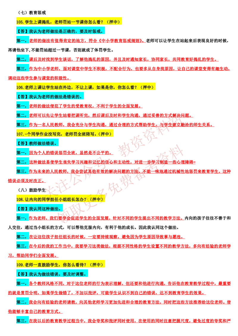 2021下半年教师资格证结构化面试真题及答案（中小学）_教资初高中_教资面试2025教资面试备考资料合集_教资面试资料合集_4、教资面试真题汇总_结构化面试真题及答案