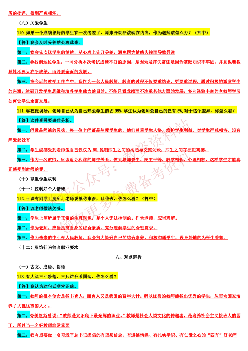 2021下半年教师资格证结构化面试真题及答案（中小学）_教资初高中_教资面试2025教资面试备考资料合集_教资面试资料合集_4、教资面试真题汇总_结构化面试真题及答案