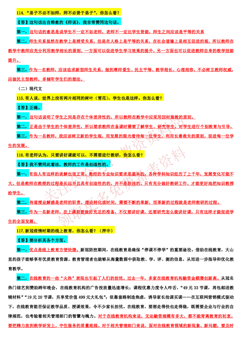 2021下半年教师资格证结构化面试真题及答案（中小学）_教资初高中_教资面试2025教资面试备考资料合集_教资面试资料合集_4、教资面试真题汇总_结构化面试真题及答案