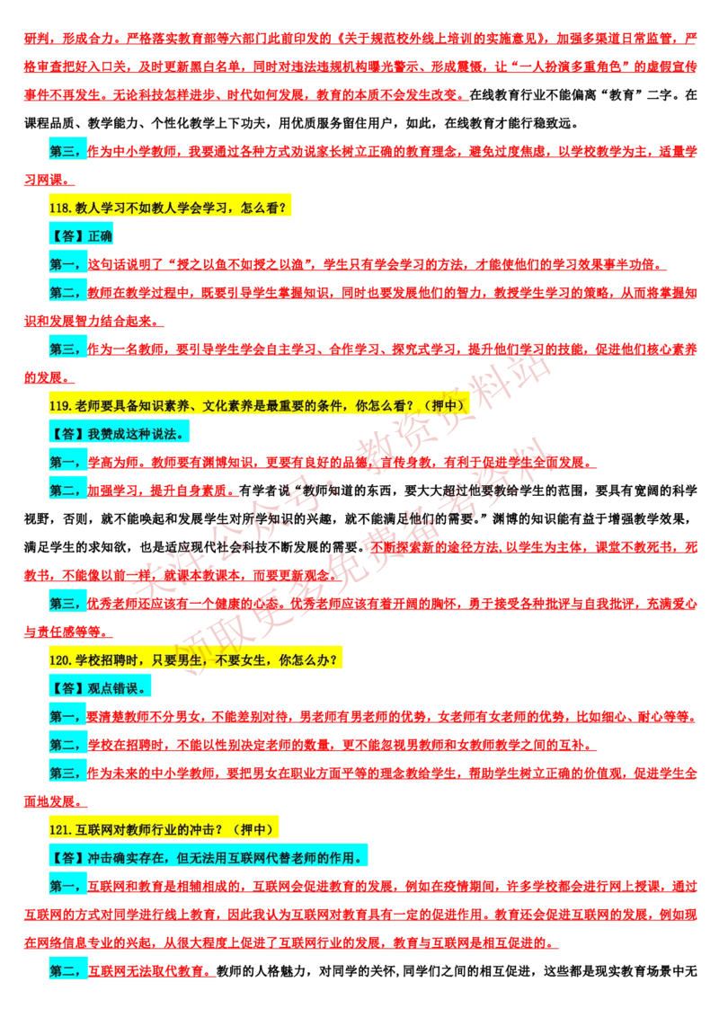 2021下半年教师资格证结构化面试真题及答案（中小学）_教资初高中_教资面试2025教资面试备考资料合集_教资面试资料合集_4、教资面试真题汇总_结构化面试真题及答案