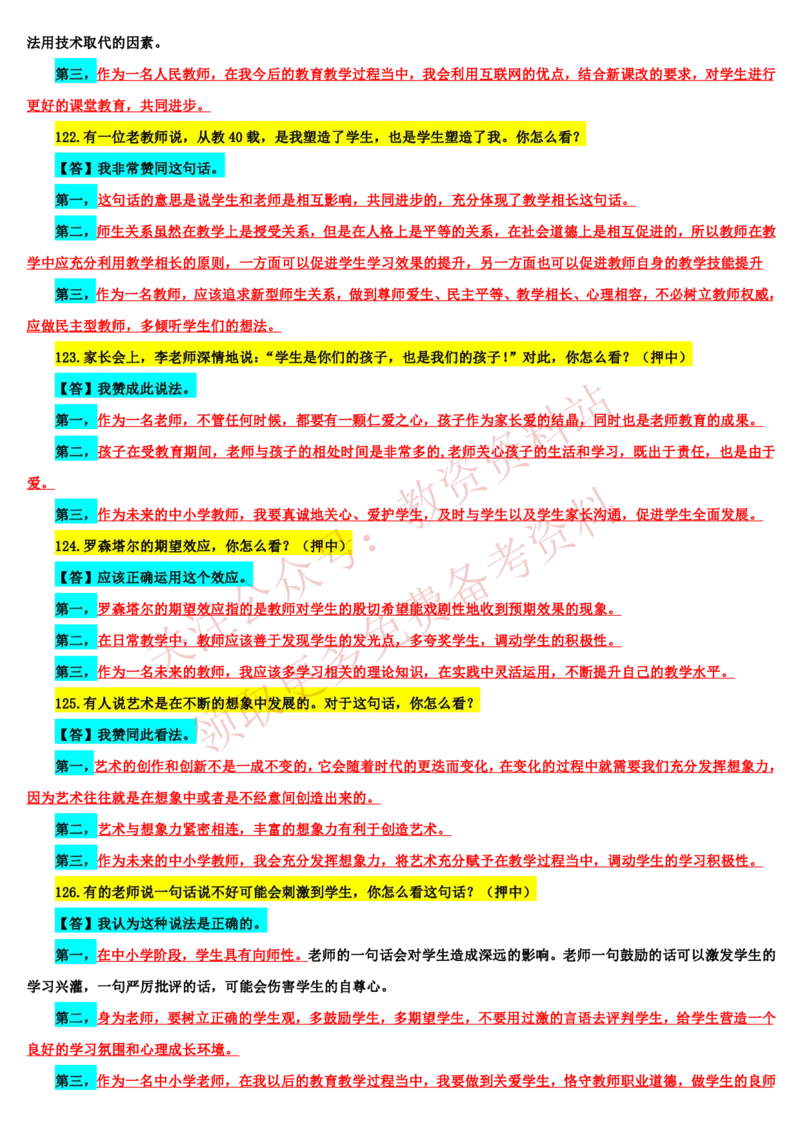 2021下半年教师资格证结构化面试真题及答案（中小学）_教资初高中_教资面试2025教资面试备考资料合集_教资面试资料合集_4、教资面试真题汇总_结构化面试真题及答案