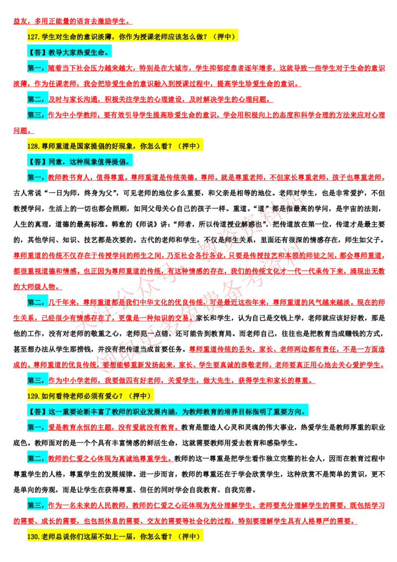 2021下半年教师资格证结构化面试真题及答案（中小学）_教资初高中_教资面试2025教资面试备考资料合集_教资面试资料合集_4、教资面试真题汇总_结构化面试真题及答案