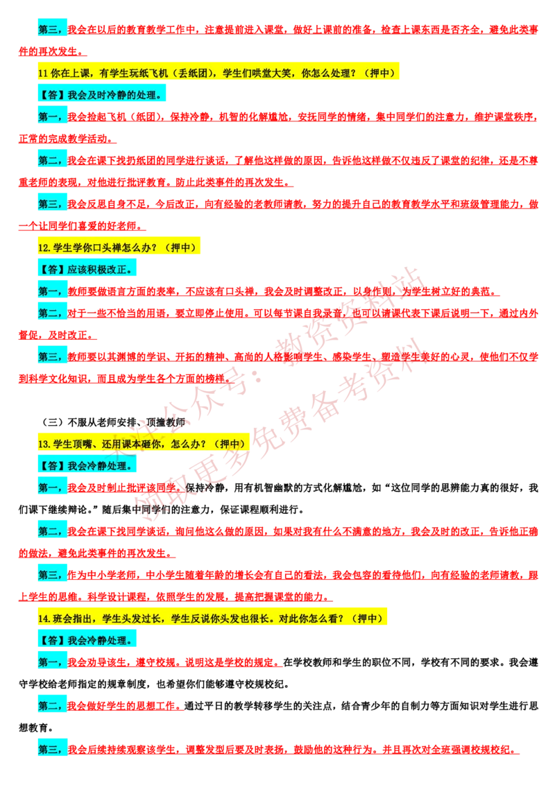 2021下半年教师资格证结构化面试真题及答案（中小学）_教资初高中_教资面试2025教资面试备考资料合集_教资面试资料合集_4、教资面试真题汇总_结构化面试真题及答案