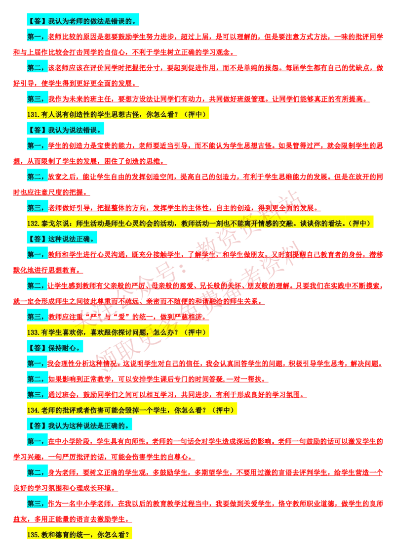 2021下半年教师资格证结构化面试真题及答案（中小学）_教资初高中_教资面试2025教资面试备考资料合集_教资面试资料合集_4、教资面试真题汇总_结构化面试真题及答案