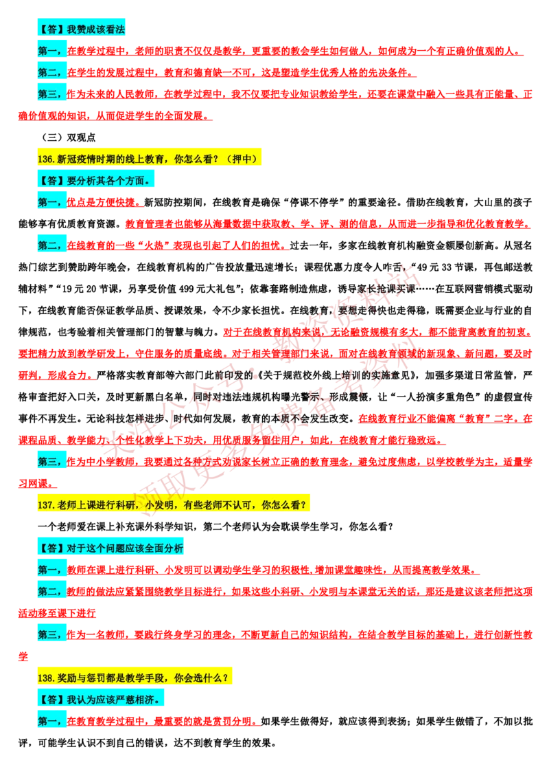 2021下半年教师资格证结构化面试真题及答案（中小学）_教资初高中_教资面试2025教资面试备考资料合集_教资面试资料合集_4、教资面试真题汇总_结构化面试真题及答案