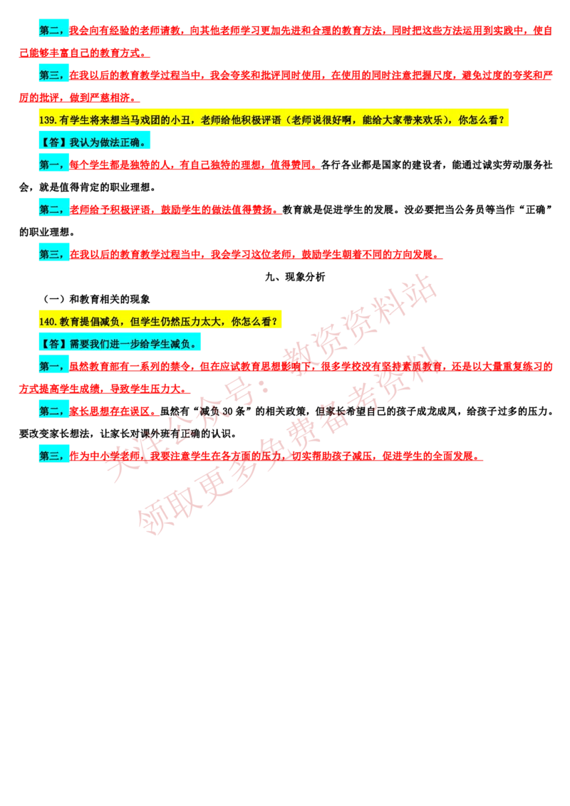 2021下半年教师资格证结构化面试真题及答案（中小学）_教资初高中_教资面试2025教资面试备考资料合集_教资面试资料合集_4、教资面试真题汇总_结构化面试真题及答案
