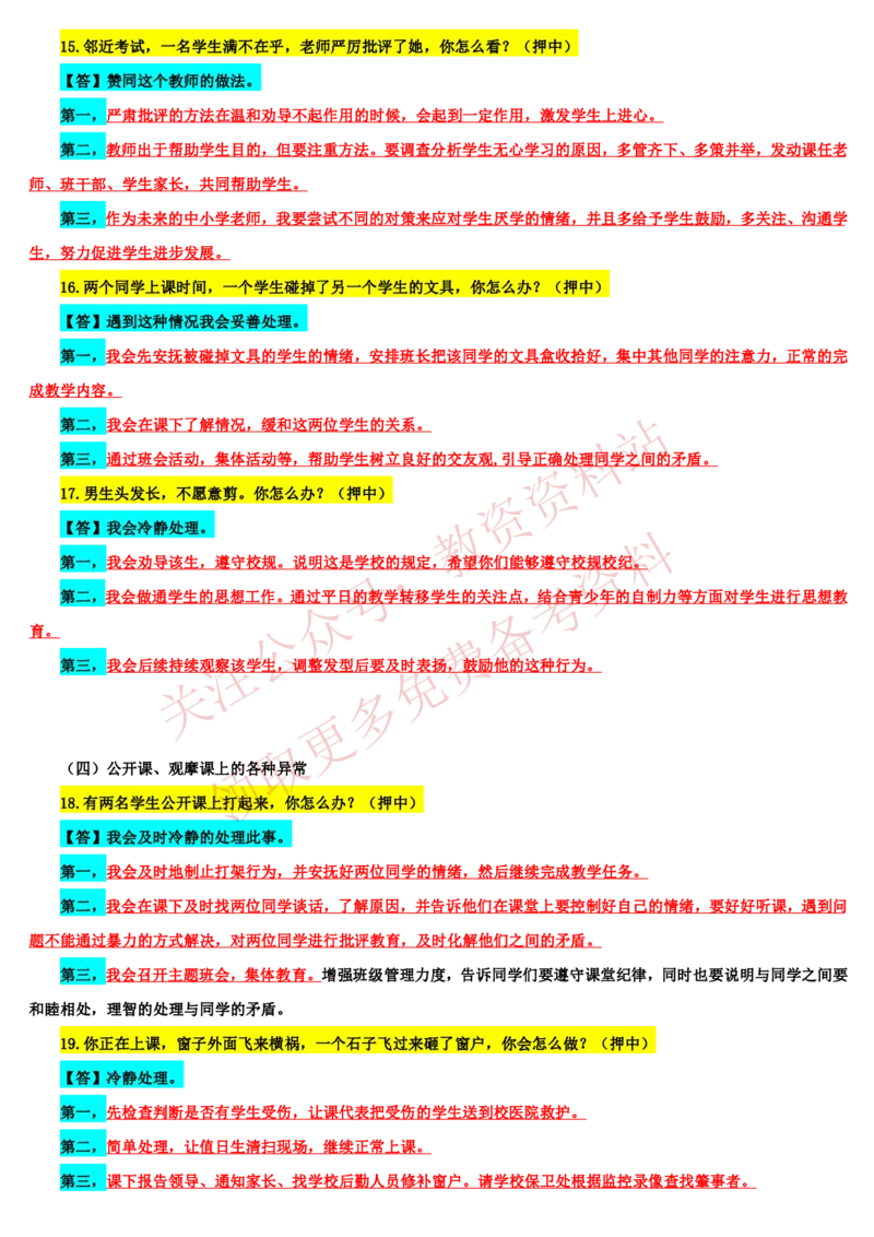 2021下半年教师资格证结构化面试真题及答案（中小学）_教资初高中_教资面试2025教资面试备考资料合集_教资面试资料合集_4、教资面试真题汇总_结构化面试真题及答案