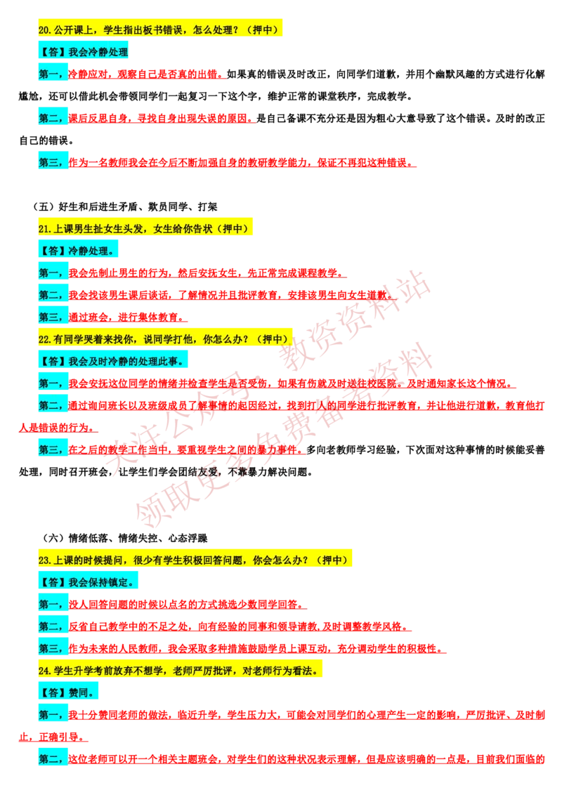 2021下半年教师资格证结构化面试真题及答案（中小学）_教资初高中_教资面试2025教资面试备考资料合集_教资面试资料合集_4、教资面试真题汇总_结构化面试真题及答案