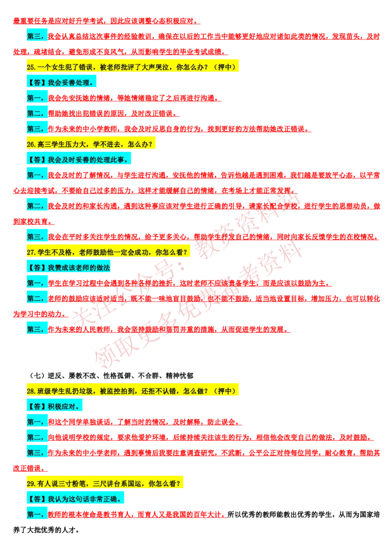 2021下半年教师资格证结构化面试真题及答案（中小学）_教资初高中_教资面试2025教资面试备考资料合集_教资面试资料合集_4、教资面试真题汇总_结构化面试真题及答案