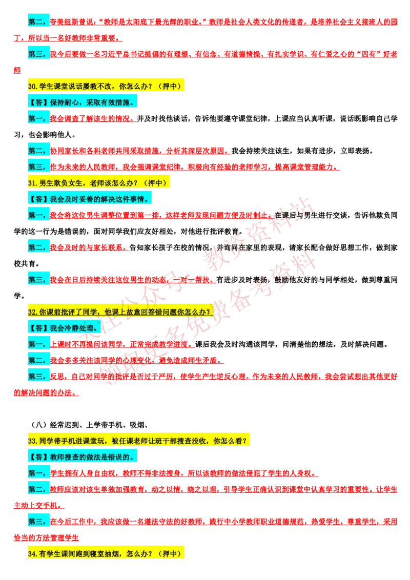 2021下半年教师资格证结构化面试真题及答案（中小学）_教资初高中_教资面试2025教资面试备考资料合集_教资面试资料合集_4、教资面试真题汇总_结构化面试真题及答案
