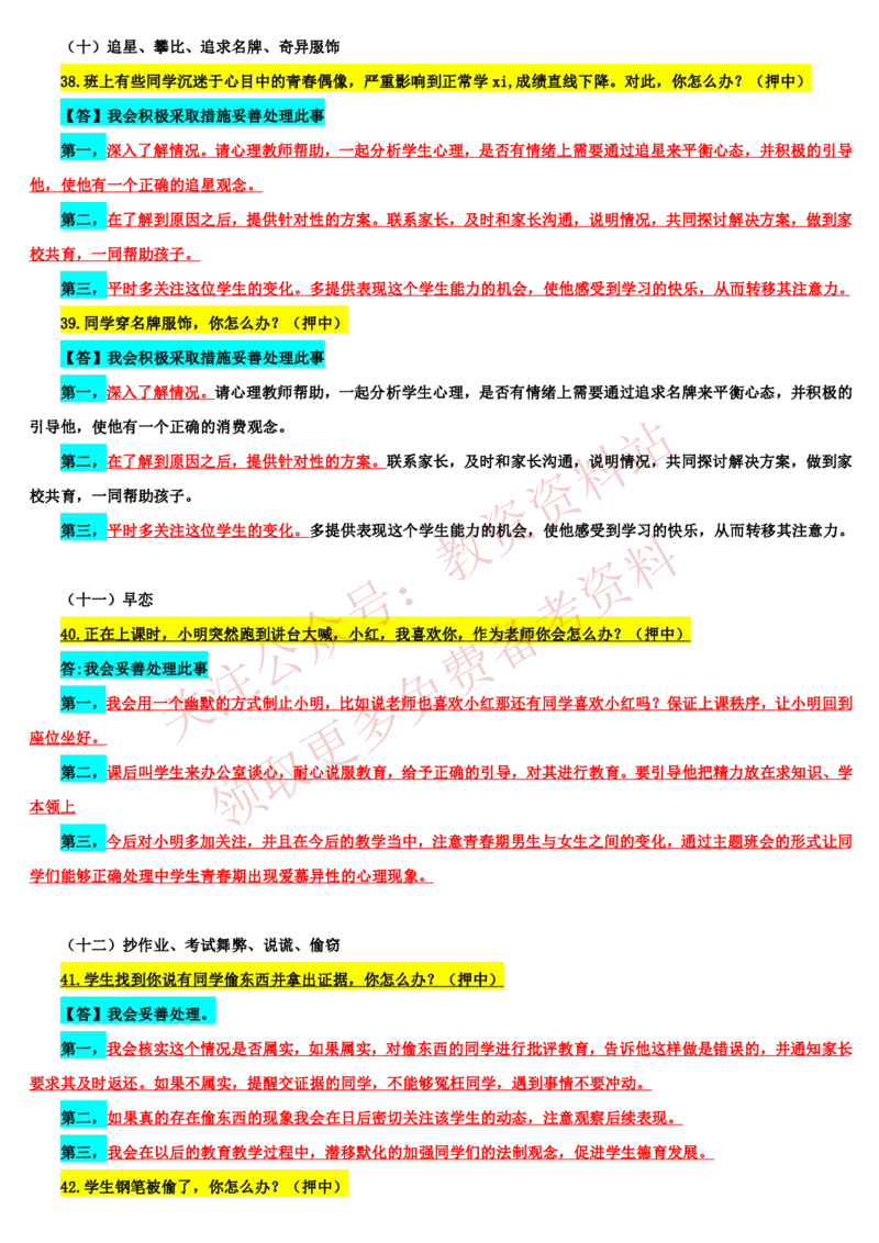 2021下半年教师资格证结构化面试真题及答案（中小学）_教资初高中_教资面试2025教资面试备考资料合集_教资面试资料合集_4、教资面试真题汇总_结构化面试真题及答案