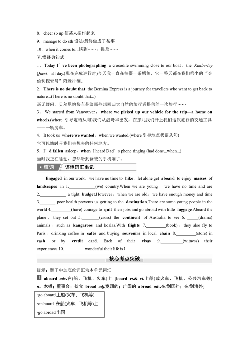 必修第二册　Unit5　Ontheroad_3.2025英语总复习_2025年新高考资料_一轮复习_2025高考大一轮复习讲义+课件（完结）_2025高考大一轮复习英语（外研版）_大一轮复习讲义_必修第二册