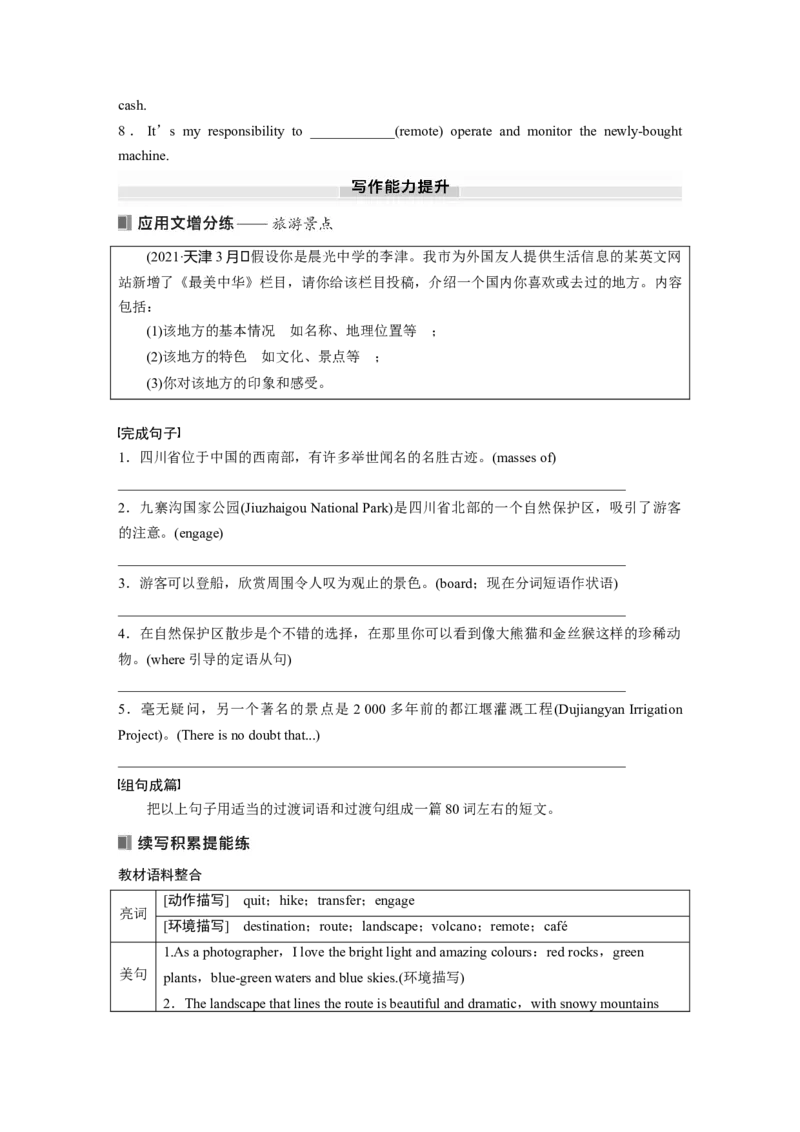 必修第二册　Unit5　Ontheroad_3.2025英语总复习_2025年新高考资料_一轮复习_2025高考大一轮复习讲义+课件（完结）_2025高考大一轮复习英语（外研版）_大一轮复习讲义_必修第二册