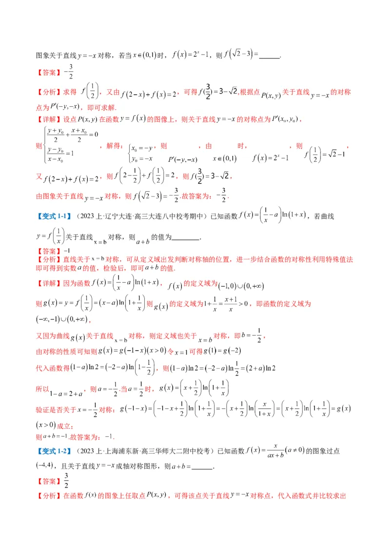专题2-1函数性质（单调性、奇偶性、中心对称、轴对称、周期性）（解析版）_2.2025数学总复习_2024年新高考资料_2.2024二轮复习_2024年高考数学二轮热点题型归纳与变式演练（新高考通用）