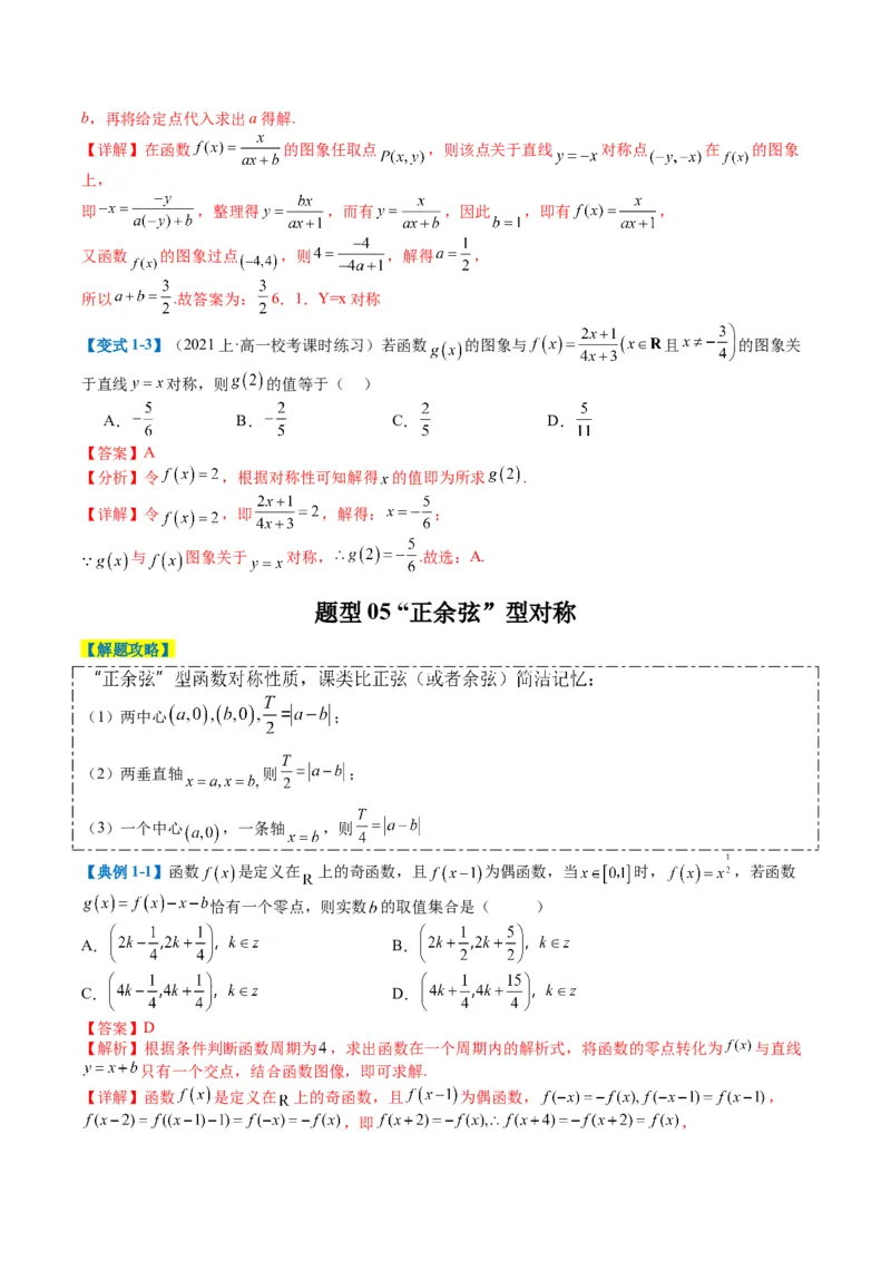 专题2-1函数性质（单调性、奇偶性、中心对称、轴对称、周期性）（解析版）_2.2025数学总复习_2024年新高考资料_2.2024二轮复习_2024年高考数学二轮热点题型归纳与变式演练（新高考通用）