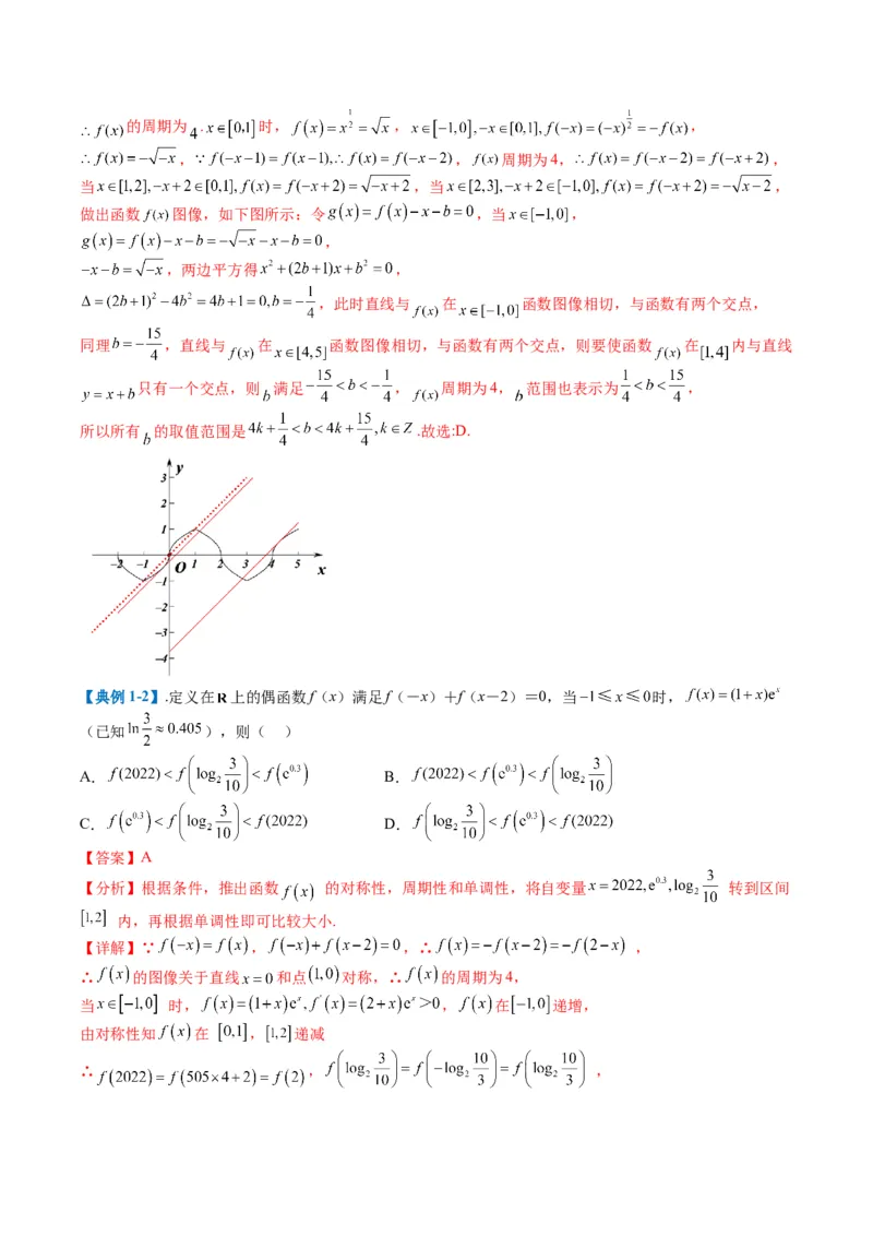 专题2-1函数性质（单调性、奇偶性、中心对称、轴对称、周期性）（解析版）_2.2025数学总复习_2024年新高考资料_2.2024二轮复习_2024年高考数学二轮热点题型归纳与变式演练（新高考通用）