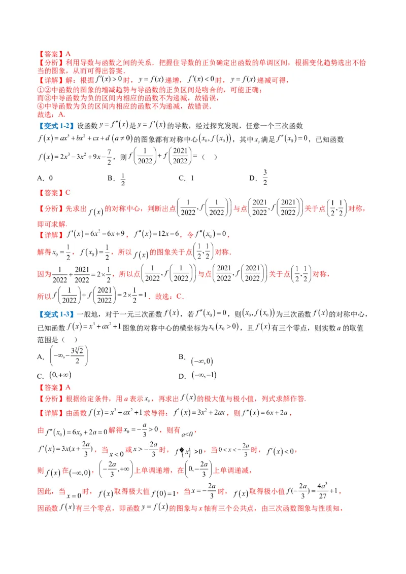 专题2-1函数性质（单调性、奇偶性、中心对称、轴对称、周期性）（解析版）_2.2025数学总复习_2024年新高考资料_2.2024二轮复习_2024年高考数学二轮热点题型归纳与变式演练（新高考通用）