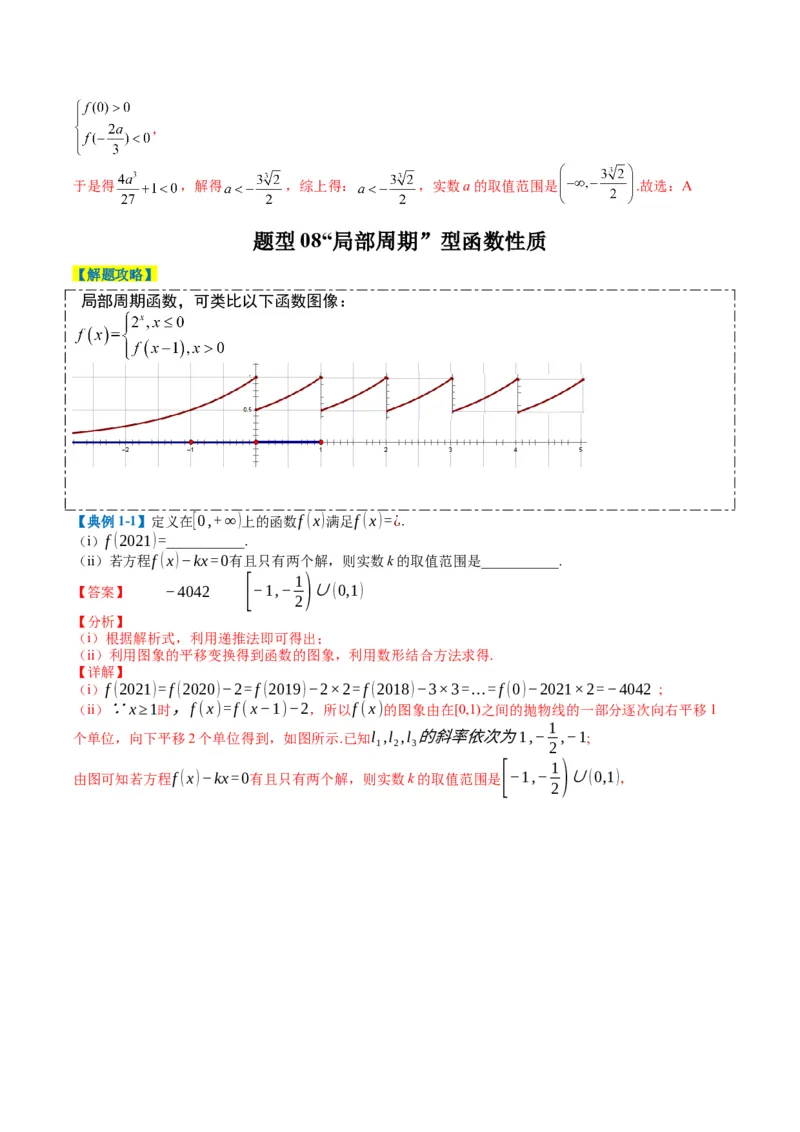专题2-1函数性质（单调性、奇偶性、中心对称、轴对称、周期性）（解析版）_2.2025数学总复习_2024年新高考资料_2.2024二轮复习_2024年高考数学二轮热点题型归纳与变式演练（新高考通用）
