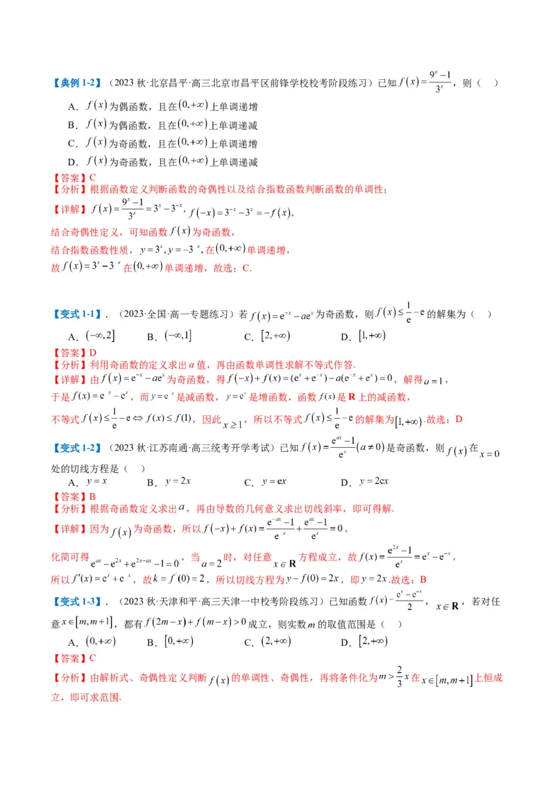 专题2-1函数性质（单调性、奇偶性、中心对称、轴对称、周期性）（解析版）_2.2025数学总复习_2024年新高考资料_2.2024二轮复习_2024年高考数学二轮热点题型归纳与变式演练（新高考通用）