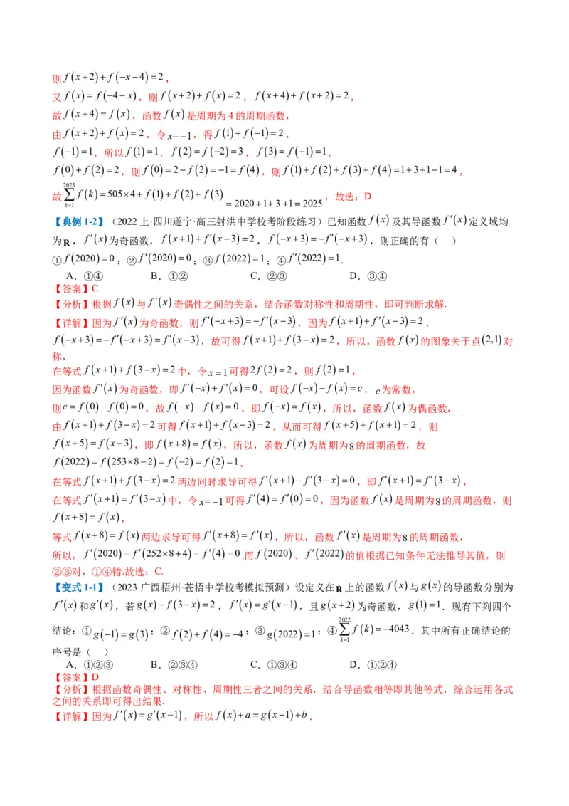 专题2-1函数性质（单调性、奇偶性、中心对称、轴对称、周期性）（解析版）_2.2025数学总复习_2024年新高考资料_2.2024二轮复习_2024年高考数学二轮热点题型归纳与变式演练（新高考通用）