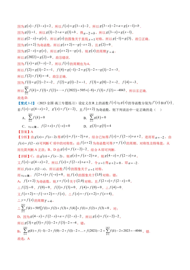 专题2-1函数性质（单调性、奇偶性、中心对称、轴对称、周期性）（解析版）_2.2025数学总复习_2024年新高考资料_2.2024二轮复习_2024年高考数学二轮热点题型归纳与变式演练（新高考通用）