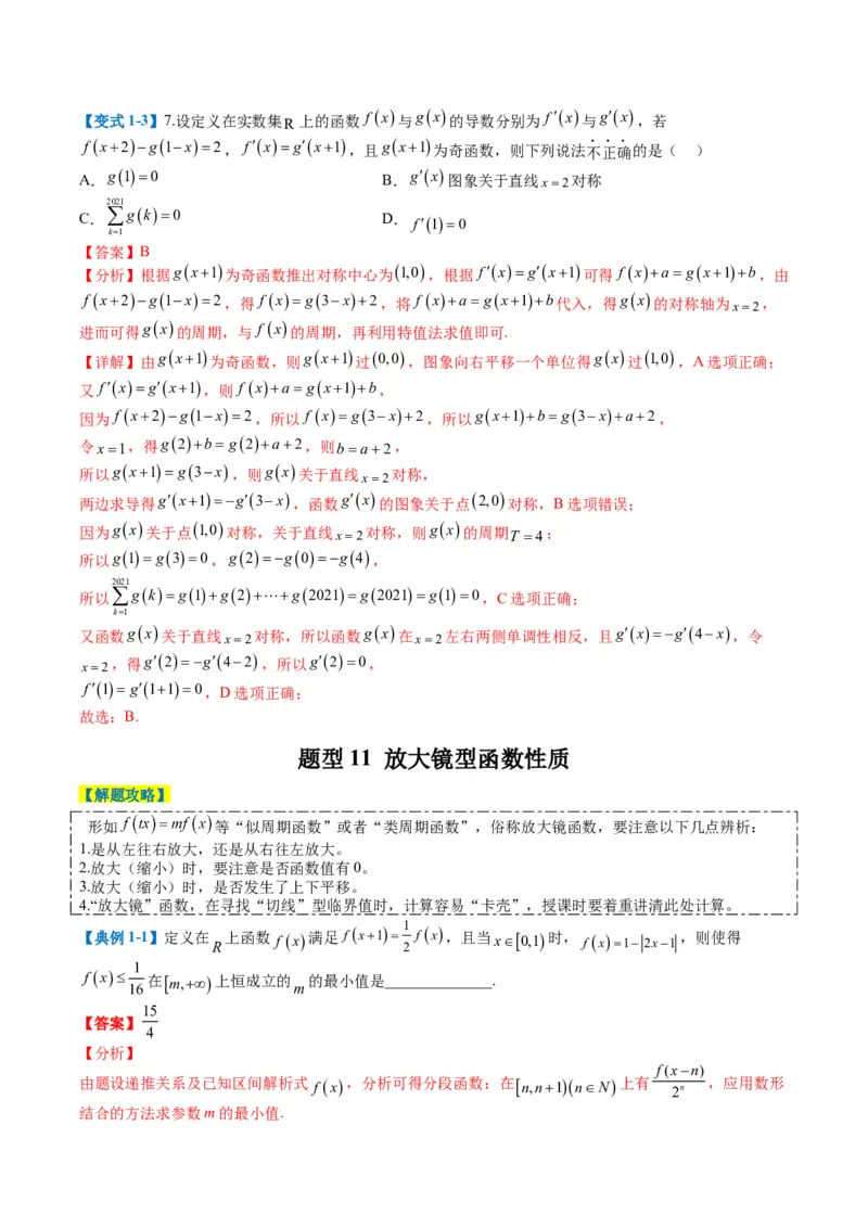 专题2-1函数性质（单调性、奇偶性、中心对称、轴对称、周期性）（解析版）_2.2025数学总复习_2024年新高考资料_2.2024二轮复习_2024年高考数学二轮热点题型归纳与变式演练（新高考通用）