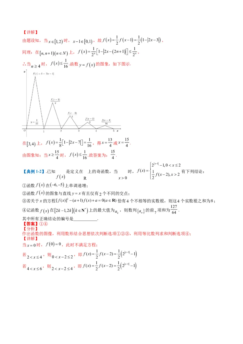 专题2-1函数性质（单调性、奇偶性、中心对称、轴对称、周期性）（解析版）_2.2025数学总复习_2024年新高考资料_2.2024二轮复习_2024年高考数学二轮热点题型归纳与变式演练（新高考通用）