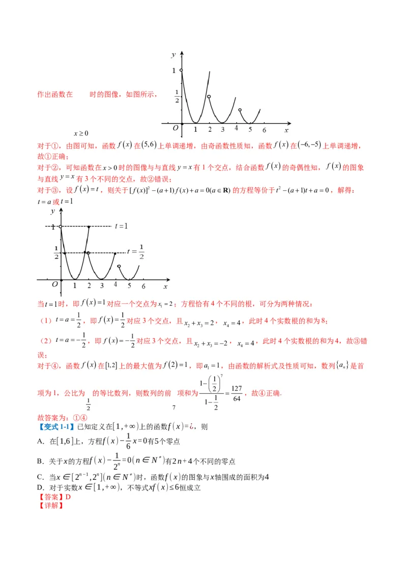 专题2-1函数性质（单调性、奇偶性、中心对称、轴对称、周期性）（解析版）_2.2025数学总复习_2024年新高考资料_2.2024二轮复习_2024年高考数学二轮热点题型归纳与变式演练（新高考通用）