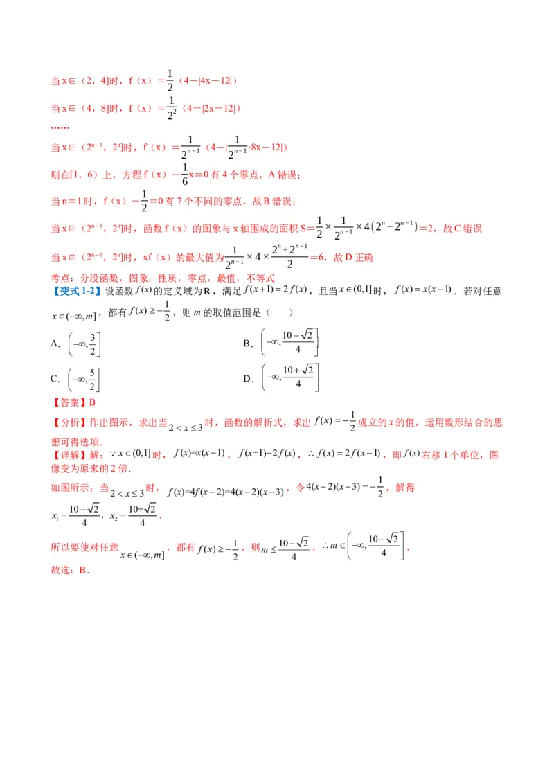 专题2-1函数性质（单调性、奇偶性、中心对称、轴对称、周期性）（解析版）_2.2025数学总复习_2024年新高考资料_2.2024二轮复习_2024年高考数学二轮热点题型归纳与变式演练（新高考通用）