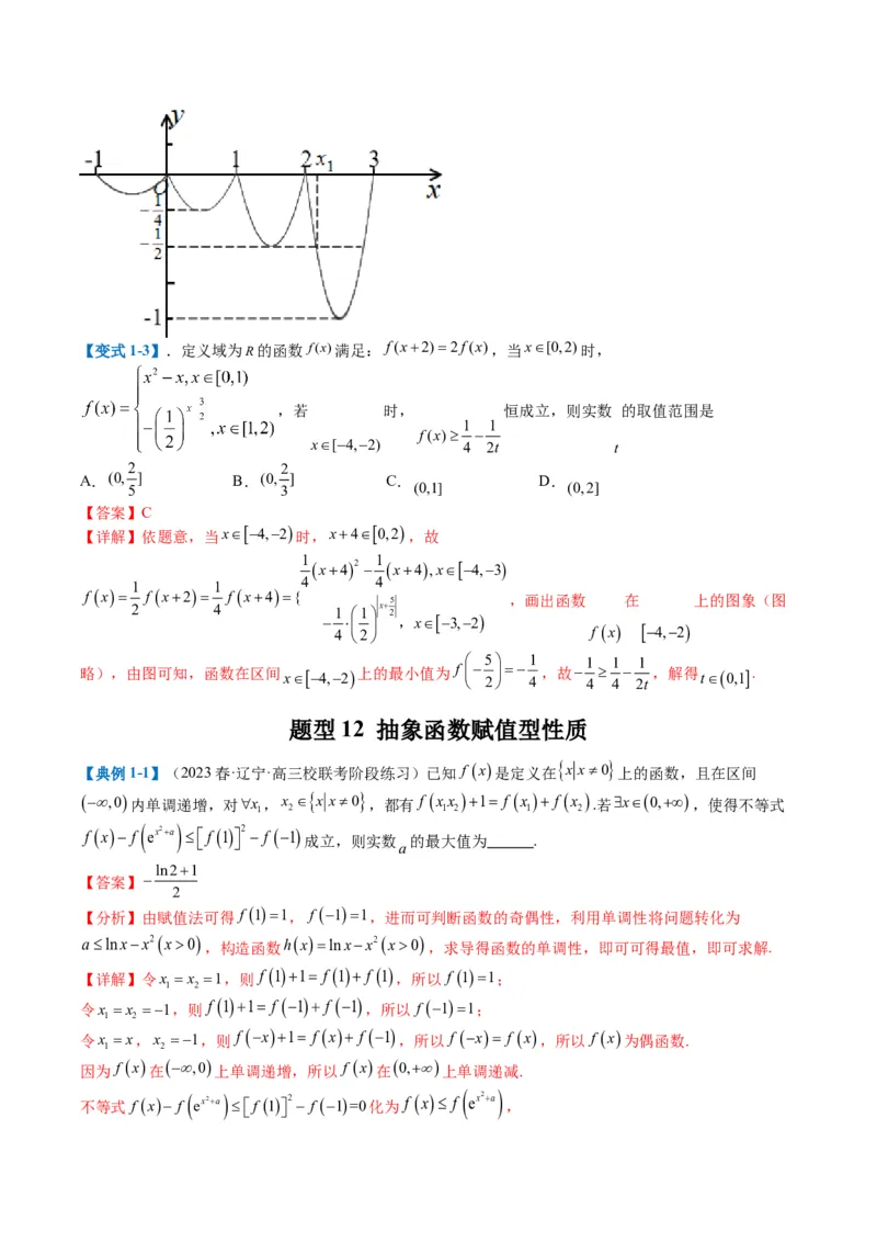 专题2-1函数性质（单调性、奇偶性、中心对称、轴对称、周期性）（解析版）_2.2025数学总复习_2024年新高考资料_2.2024二轮复习_2024年高考数学二轮热点题型归纳与变式演练（新高考通用）
