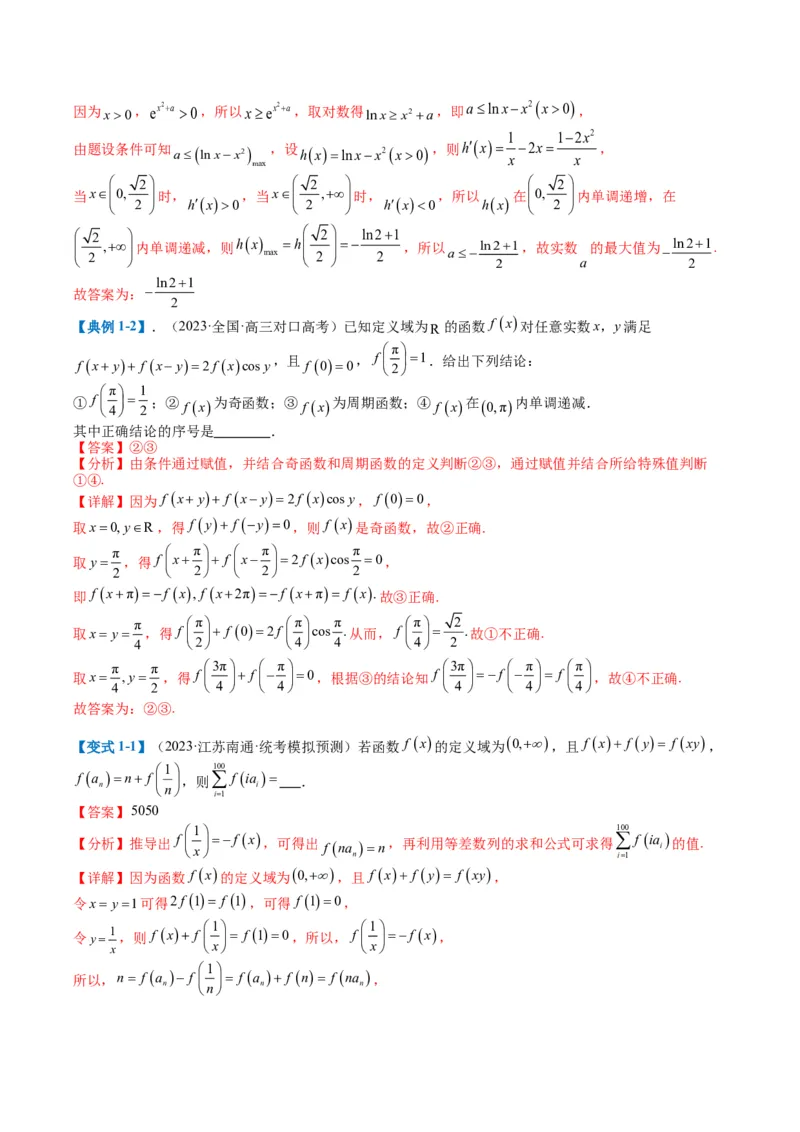 专题2-1函数性质（单调性、奇偶性、中心对称、轴对称、周期性）（解析版）_2.2025数学总复习_2024年新高考资料_2.2024二轮复习_2024年高考数学二轮热点题型归纳与变式演练（新高考通用）
