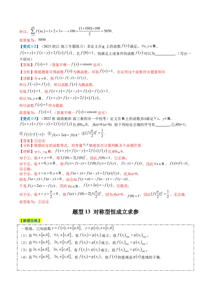 专题2-1函数性质（单调性、奇偶性、中心对称、轴对称、周期性）（解析版）_2.2025数学总复习_2024年新高考资料_2.2024二轮复习_2024年高考数学二轮热点题型归纳与变式演练（新高考通用）