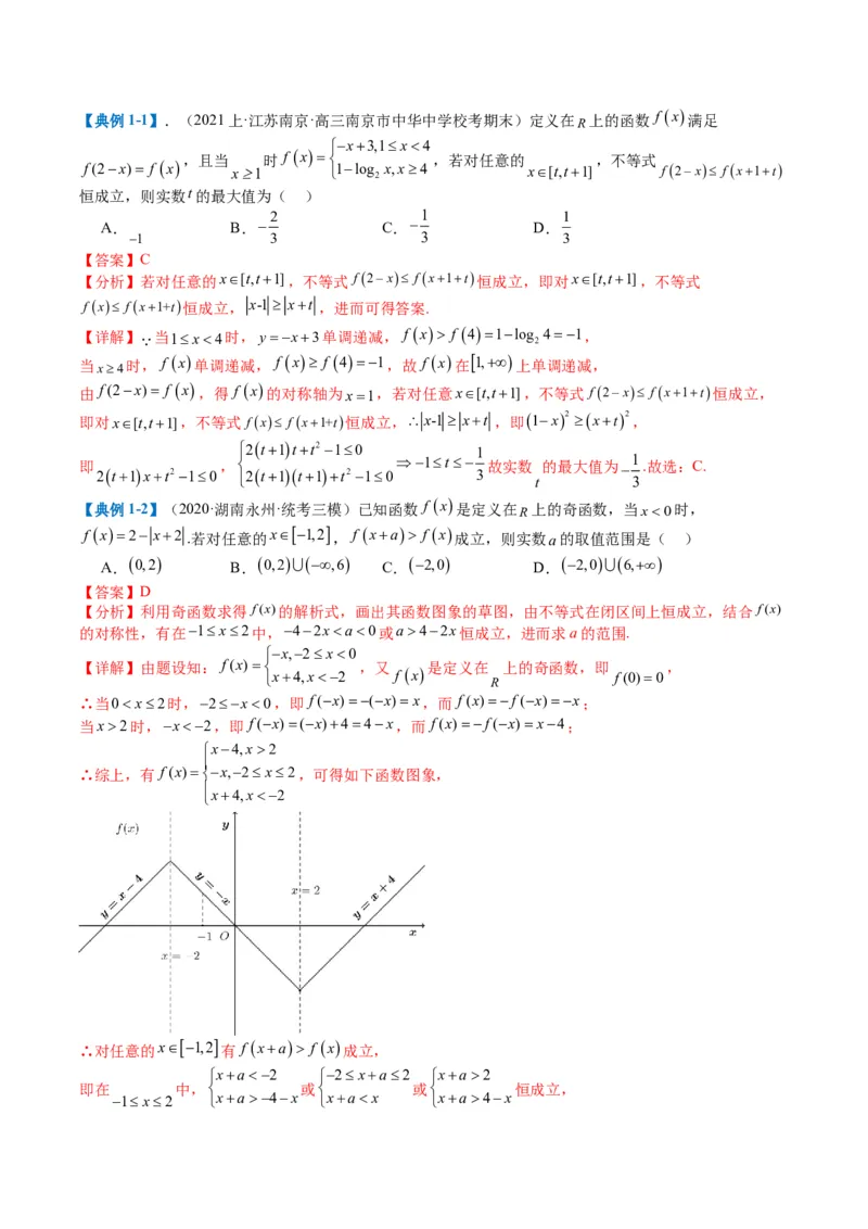 专题2-1函数性质（单调性、奇偶性、中心对称、轴对称、周期性）（解析版）_2.2025数学总复习_2024年新高考资料_2.2024二轮复习_2024年高考数学二轮热点题型归纳与变式演练（新高考通用）