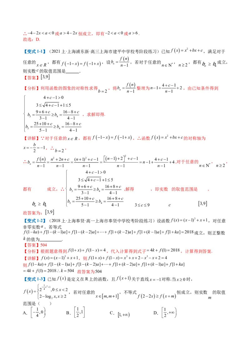专题2-1函数性质（单调性、奇偶性、中心对称、轴对称、周期性）（解析版）_2.2025数学总复习_2024年新高考资料_2.2024二轮复习_2024年高考数学二轮热点题型归纳与变式演练（新高考通用）