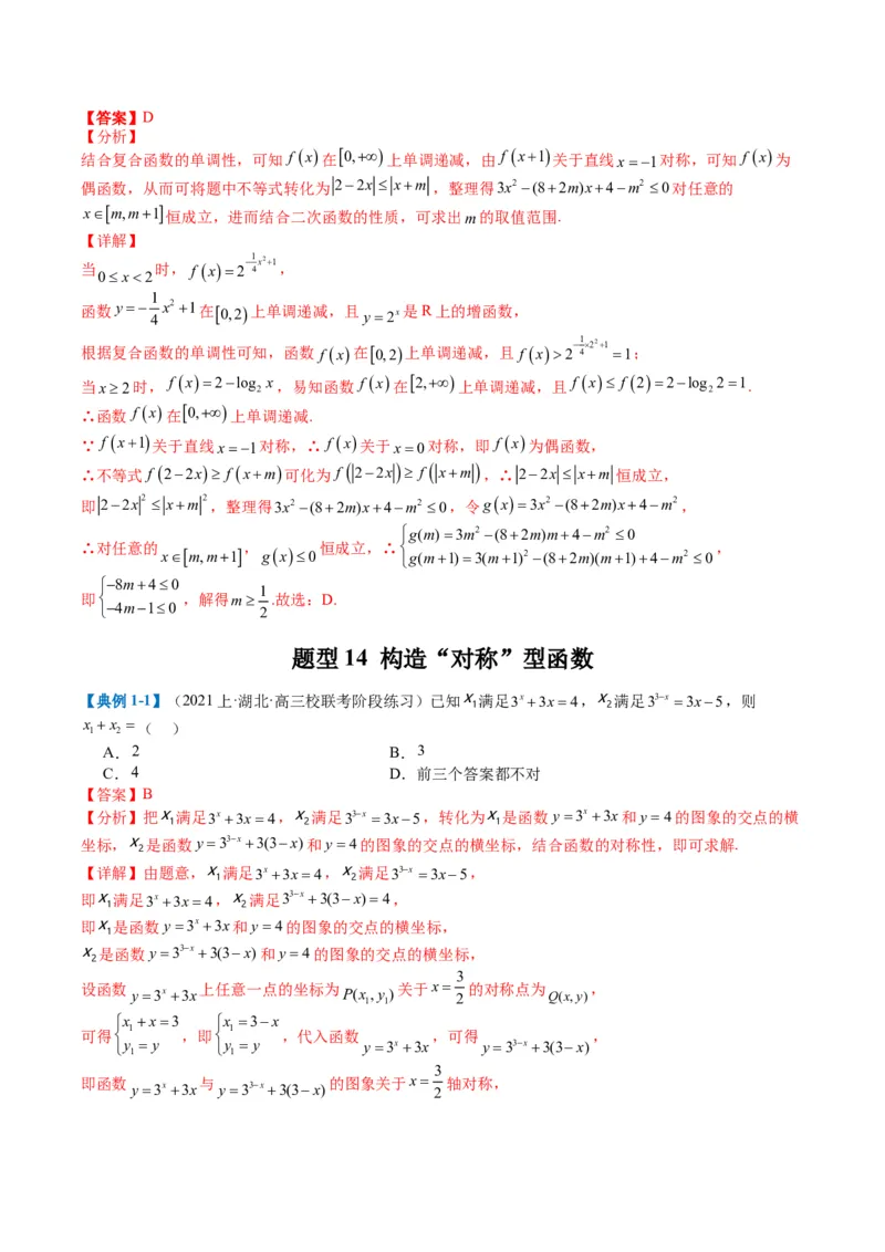 专题2-1函数性质（单调性、奇偶性、中心对称、轴对称、周期性）（解析版）_2.2025数学总复习_2024年新高考资料_2.2024二轮复习_2024年高考数学二轮热点题型归纳与变式演练（新高考通用）