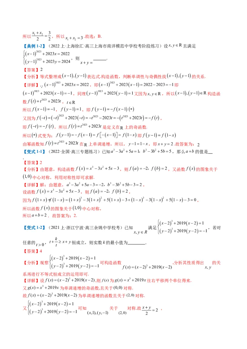 专题2-1函数性质（单调性、奇偶性、中心对称、轴对称、周期性）（解析版）_2.2025数学总复习_2024年新高考资料_2.2024二轮复习_2024年高考数学二轮热点题型归纳与变式演练（新高考通用）