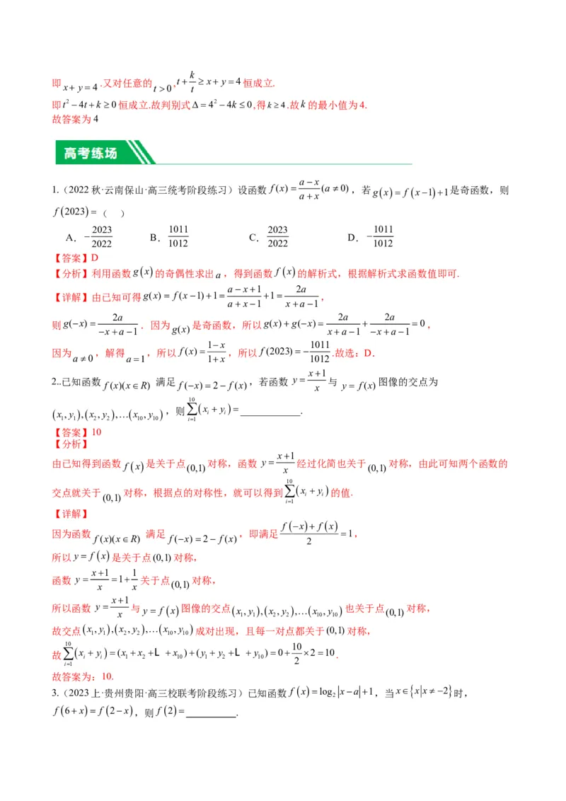 专题2-1函数性质（单调性、奇偶性、中心对称、轴对称、周期性）（解析版）_2.2025数学总复习_2024年新高考资料_2.2024二轮复习_2024年高考数学二轮热点题型归纳与变式演练（新高考通用）