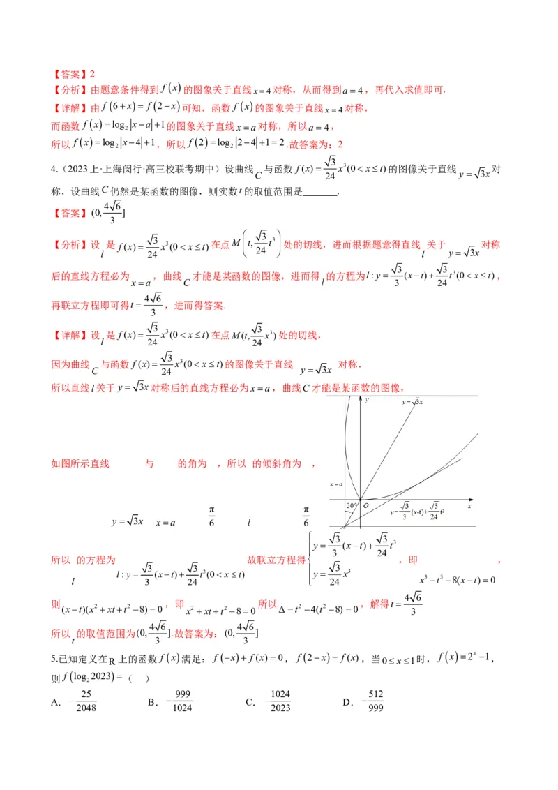 专题2-1函数性质（单调性、奇偶性、中心对称、轴对称、周期性）（解析版）_2.2025数学总复习_2024年新高考资料_2.2024二轮复习_2024年高考数学二轮热点题型归纳与变式演练（新高考通用）