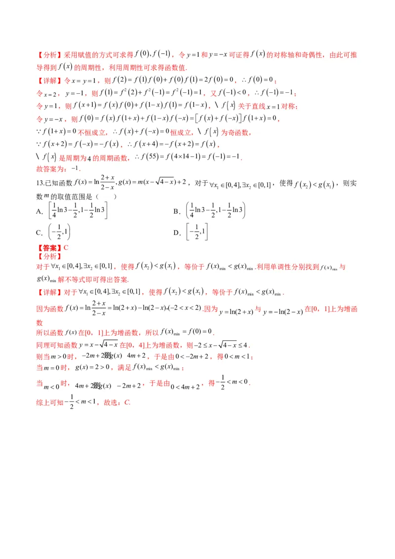 专题2-1函数性质（单调性、奇偶性、中心对称、轴对称、周期性）（解析版）_2.2025数学总复习_2024年新高考资料_2.2024二轮复习_2024年高考数学二轮热点题型归纳与变式演练（新高考通用）