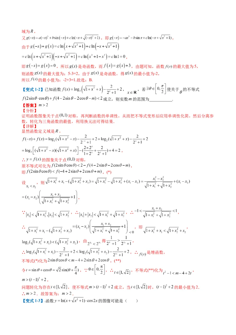 专题2-1函数性质（单调性、奇偶性、中心对称、轴对称、周期性）（解析版）_2.2025数学总复习_2024年新高考资料_2.2024二轮复习_2024年高考数学二轮热点题型归纳与变式演练（新高考通用）