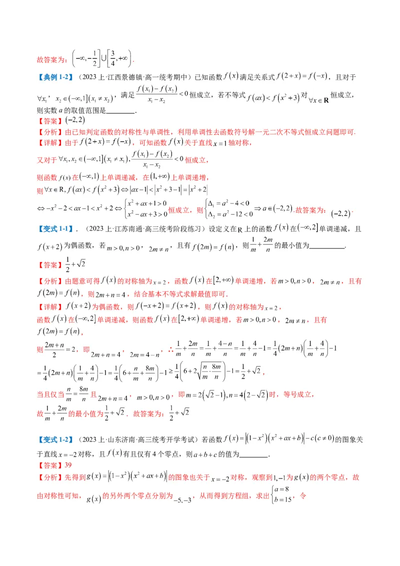 专题2-1函数性质（单调性、奇偶性、中心对称、轴对称、周期性）（解析版）_2.2025数学总复习_2024年新高考资料_2.2024二轮复习_2024年高考数学二轮热点题型归纳与变式演练（新高考通用）