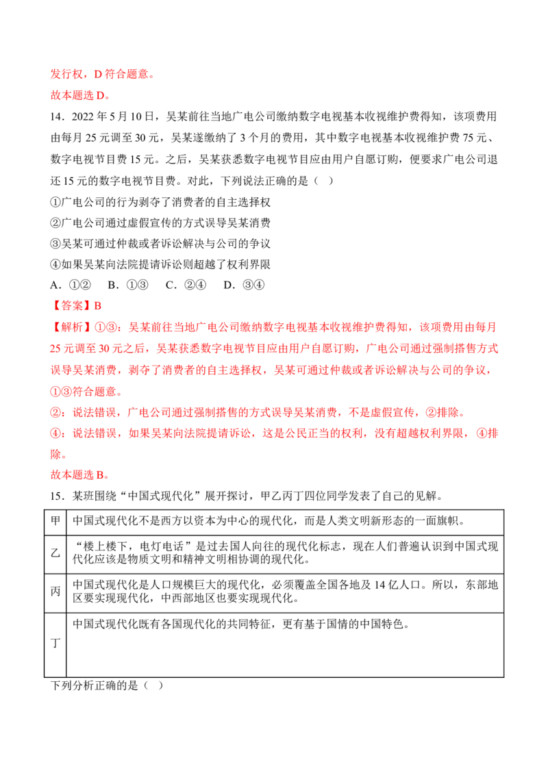 黄金卷03-赢在高考&middot;黄金8卷备战2024年高考政治模拟卷（福建专用）（解析版）_8.2025政治总复习_2024年新高考资料_4.2024高考模拟预测试卷