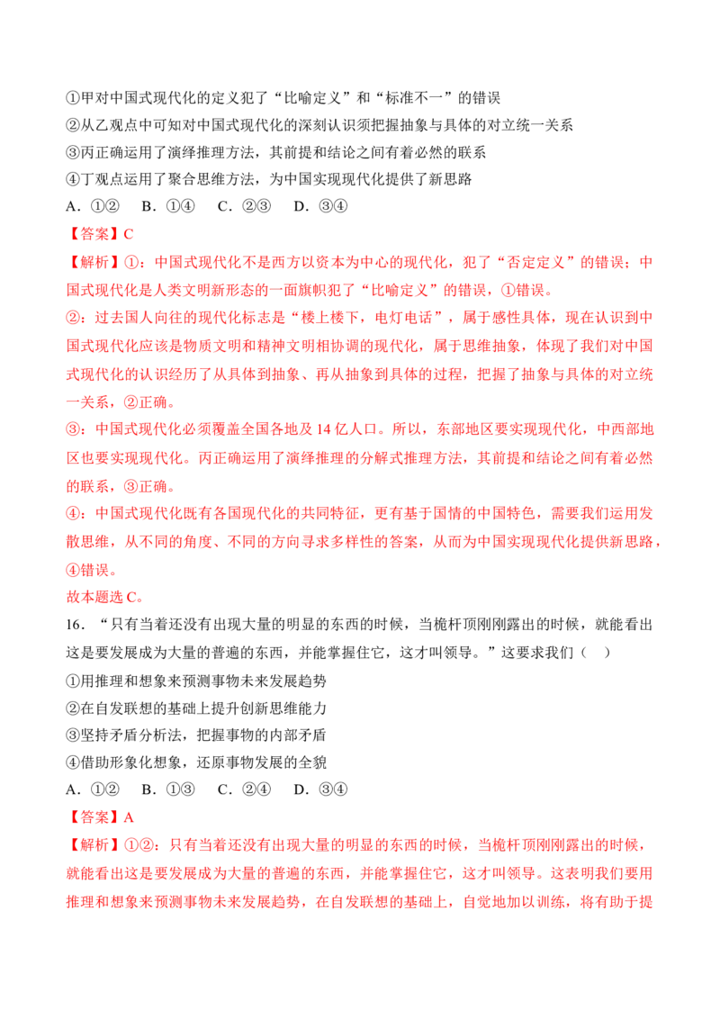 黄金卷03-赢在高考&middot;黄金8卷备战2024年高考政治模拟卷（福建专用）（解析版）_8.2025政治总复习_2024年新高考资料_4.2024高考模拟预测试卷