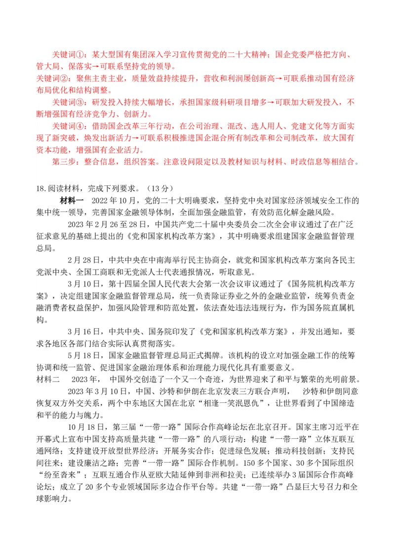 黄金卷03-赢在高考&middot;黄金8卷备战2024年高考政治模拟卷（福建专用）（解析版）_8.2025政治总复习_2024年新高考资料_4.2024高考模拟预测试卷