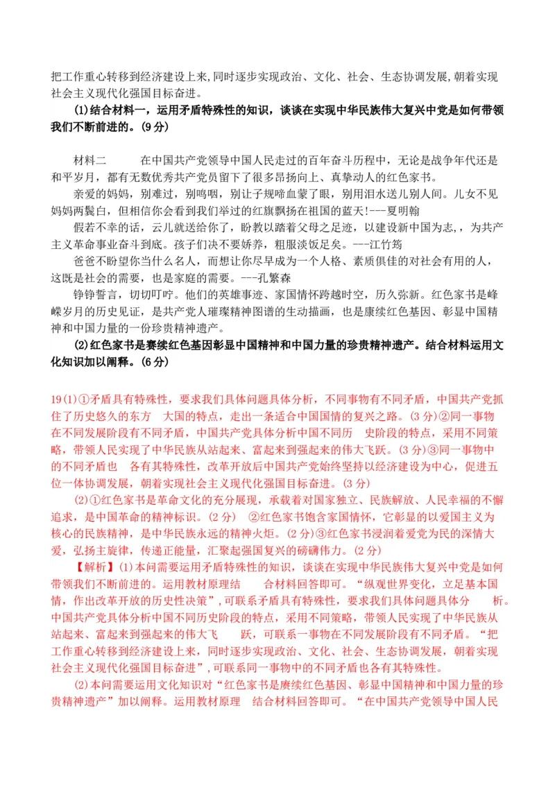 黄金卷03-赢在高考&middot;黄金8卷备战2024年高考政治模拟卷（福建专用）（解析版）_8.2025政治总复习_2024年新高考资料_4.2024高考模拟预测试卷
