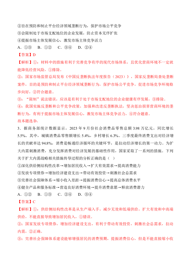 黄金卷03-赢在高考&middot;黄金8卷备战2024年高考政治模拟卷（福建专用）（解析版）_8.2025政治总复习_2024年新高考资料_4.2024高考模拟预测试卷