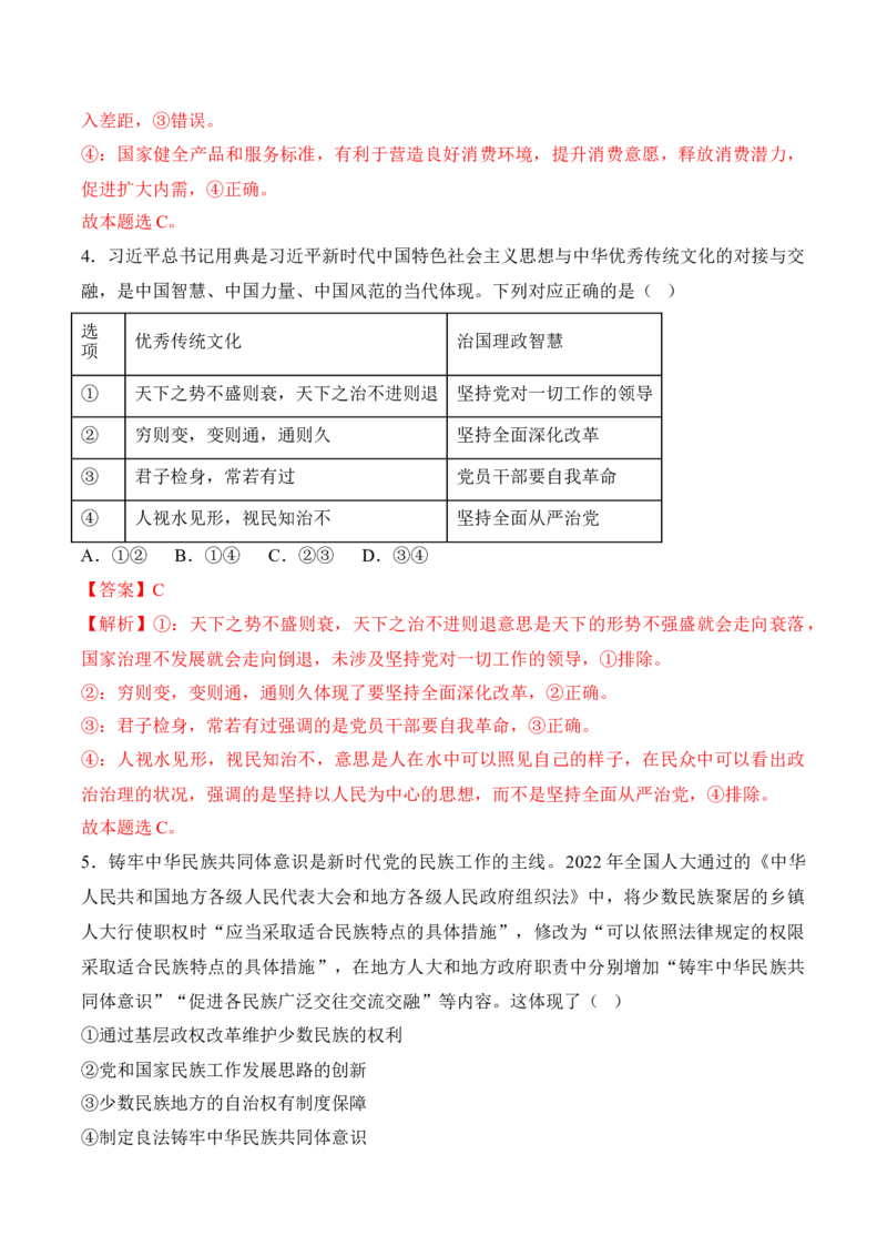 黄金卷03-赢在高考&middot;黄金8卷备战2024年高考政治模拟卷（福建专用）（解析版）_8.2025政治总复习_2024年新高考资料_4.2024高考模拟预测试卷