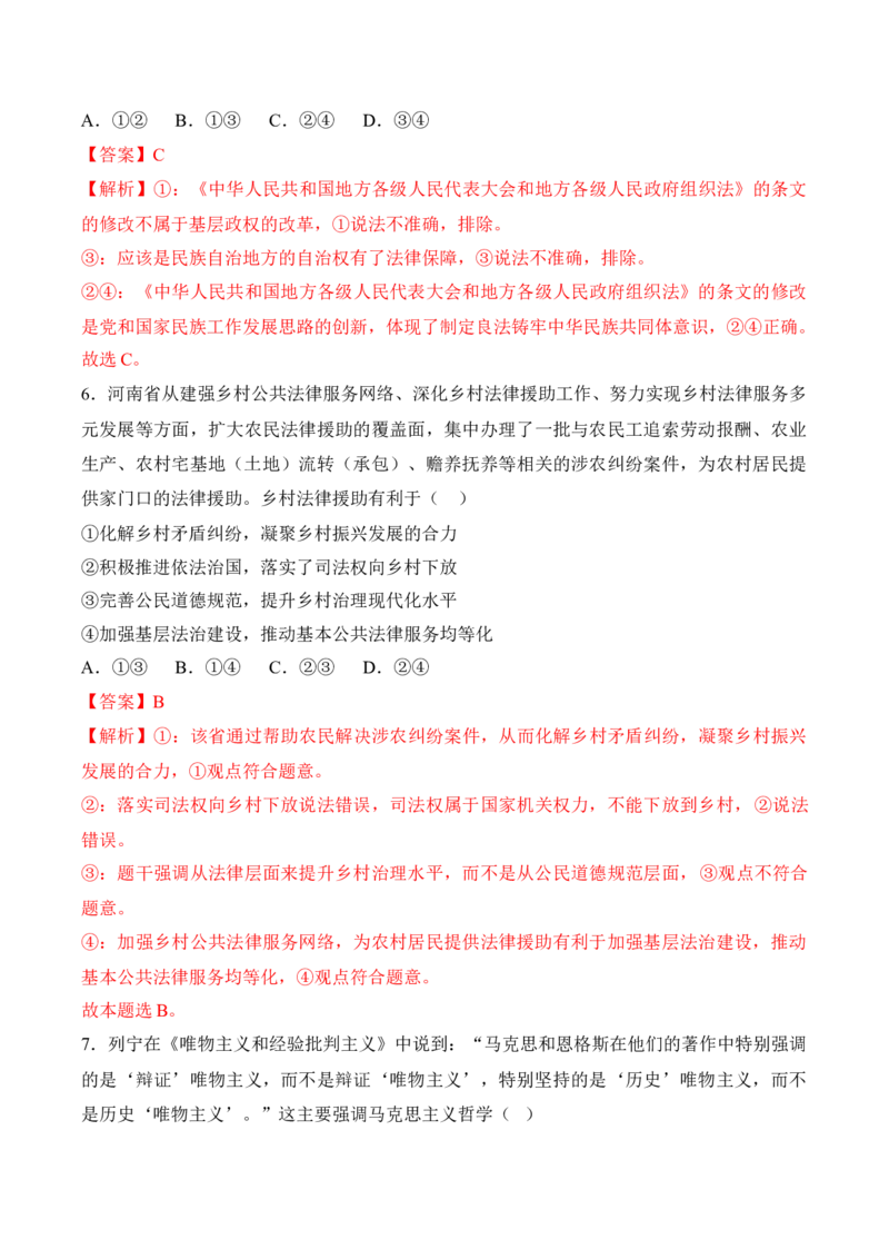 黄金卷03-赢在高考&middot;黄金8卷备战2024年高考政治模拟卷（福建专用）（解析版）_8.2025政治总复习_2024年新高考资料_4.2024高考模拟预测试卷